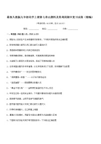 2021-2022年度最新人教版九年级化学上册第七单元燃料及其利用期中复习试卷（精编）