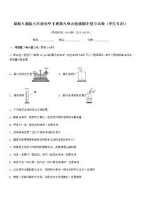 2021-2022年度最新人教版九年级化学下册第九单元溶液期中复习试卷（学生专用）