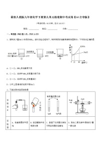 2021-2022年度最新人教版九年级化学下册第九单元溶液期中考试卷【A4打印版】