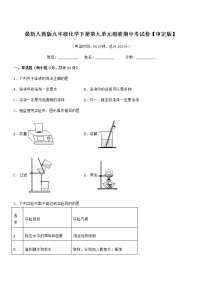 2021-2022年度最新人教版九年级化学下册第九单元溶液期中考试卷【审定版】