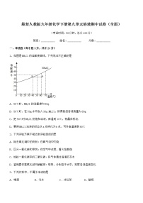 2021-2022年度最新人教版九年级化学下册第九单元溶液期中试卷（全面）