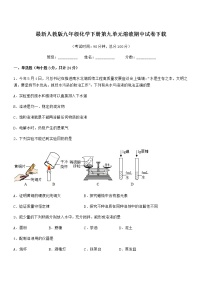 2021-2022年度最新人教版九年级化学下册第九单元溶液期中试卷下载