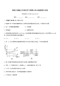 2021-2022年度最新人教版九年级化学下册第九单元溶液期中试卷