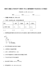 2021-2022年度最新人教版九年级化学下册第十单元 酸和碱期中考试卷【A4打印版】