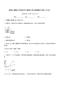 2021-2022年度最新人教版九年级化学下册第九单元溶液期中试卷（汇总）