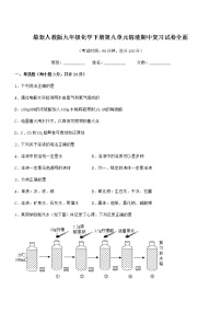 2021-2022年度最新人教版九年级化学下册第九单元溶液期中复习试卷全面