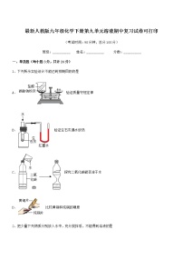 2021-2022年度最新人教版九年级化学下册第九单元溶液期中复习试卷可打印