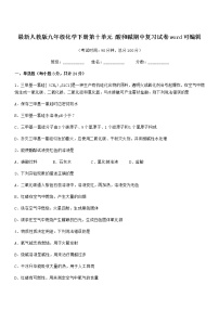 2021-2022年度最新人教版九年级化学下册第十单元 酸和碱期中复习试卷word可编辑