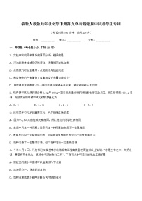 2021-2022年度最新人教版九年级化学下册第九单元溶液期中试卷学生专用