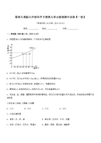 2021-2022年度最新人教版九年级化学下册第九单元溶液期中试卷【一套】