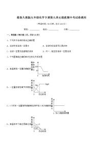 2021-2022年度最新人教版九年级化学下册第九单元溶液期中考试卷通用