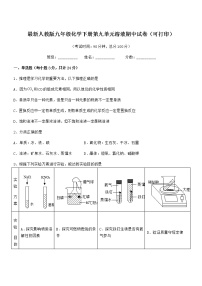 2021-2022年度最新人教版九年级化学下册第九单元溶液期中试卷（可打印）