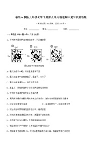 2021-2022年度最新人教版九年级化学下册第九单元溶液期中复习试卷新版