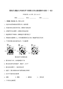 2021-2022年度最新人教版九年级化学下册第九单元溶液期中试卷（一套）