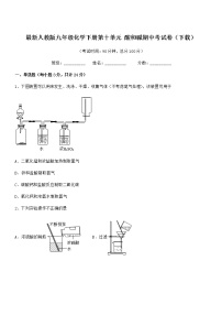 2021-2022年度最新人教版九年级化学下册第十单元 酸和碱期中考试卷（下载）