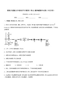 2021-2022年度最新人教版九年级化学下册第十单元 酸和碱期中试卷（可打印）