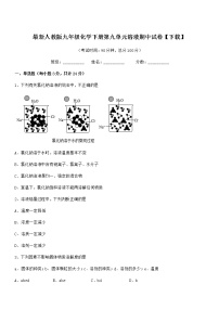 2021-2022年度最新人教版九年级化学下册第九单元溶液期中试卷【下载】