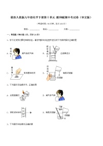 2021-2022年度最新人教版九年级化学下册第十单元 酸和碱期中考试卷（审定版）