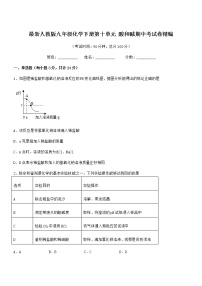 2021-2022年度最新人教版九年级化学下册第十单元 酸和碱期中考试卷精编