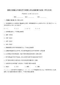 2021-2022年度最新人教版九年级化学下册第九单元溶液期中试卷（学生专用）