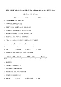 2021-2022年度最新人教版九年级化学下册第十单元 酸和碱期中复习试卷不含答案