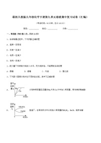 2021-2022年最新人教版九年级化学下册第九单元溶液期中复习试卷（汇编）