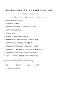 2021-2022年最新人教版九年级化学下册第十单元 酸和碱期中考试卷（免费版）