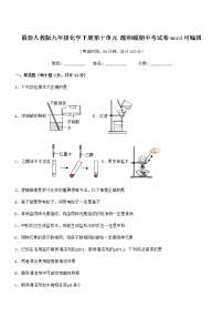 2021-2022年最新人教版九年级化学下册第十单元 酸和碱期中考试卷word可编辑