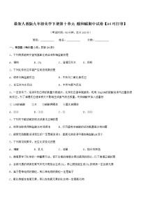 2021-2022年最新人教版九年级化学下册第十单元 酸和碱期中试卷【A4可打印】