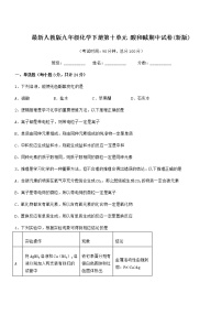 2021-2022年最新人教版九年级化学下册第十单元 酸和碱期中试卷(新版)