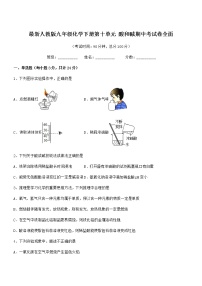 2021-2022年最新人教版九年级化学下册第十单元 酸和碱期中考试卷全面