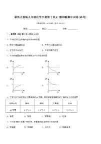 2021-2022年最新人教版九年级化学下册第十单元 酸和碱期中试卷(必考)