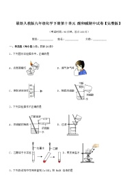 2021-2022年最新人教版九年级化学下册第十单元 酸和碱期中试卷【完整版】