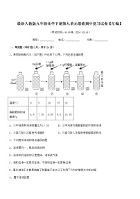 2021-2022年最新人教版九年级化学下册第九单元溶液期中复习试卷【汇编】