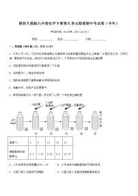 2021学年最新人教版九年级化学下册第九单元溶液期中考试卷（今年）