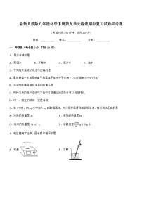 2021学年最新人教版九年级化学下册第九单元溶液期中复习试卷必考题