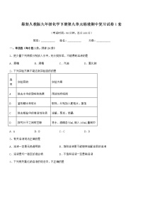 2021学年最新人教版九年级化学下册第九单元溶液期中复习试卷1套