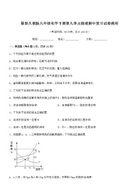 2021-2022年最新人教版九年级化学下册第九单元溶液期中复习试卷通用