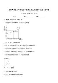 2021-2022年最新人教版九年级化学下册第九单元溶液期中试卷【今年】