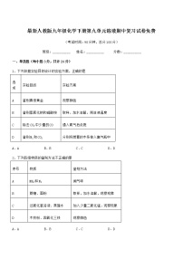 2021学年最新人教版九年级化学下册第九单元溶液期中复习试卷免费