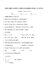 2021-2022年最新人教版九年级化学下册第九单元溶液期中考试卷（A4可打印）