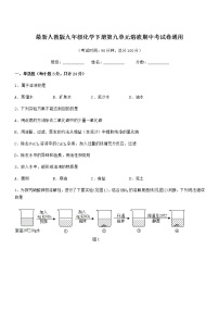 2021-2022年最新人教版九年级化学下册第九单元溶液期中考试卷通用