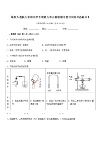 2021-2022年最新人教版九年级化学下册第九单元溶液期中复习试卷【各版本】