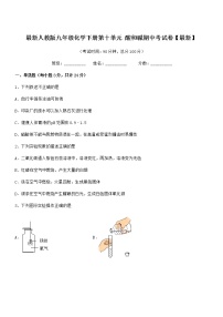 2021-2022年最新人教版九年级化学下册第十单元 酸和碱期中考试卷【最新】