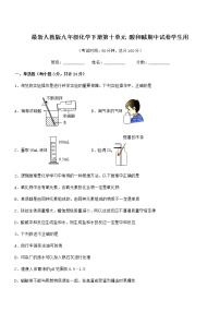 2021-2022年最新人教版九年级化学下册第十单元 酸和碱期中试卷学生用