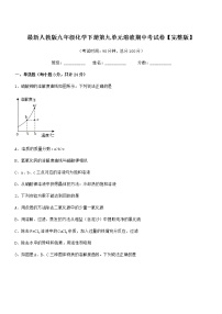 2021-2022年最新人教版九年级化学下册第九单元溶液期中考试卷【完整版】