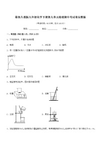 2021学年最新人教版九年级化学下册第九单元溶液期中考试卷完整版