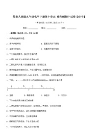 2021-2022年最新人教版九年级化学下册第十单元 酸和碱期中试卷【必考】