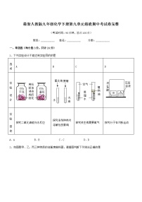 2021-2022年最新人教版九年级化学下册第九单元溶液期中考试卷完整