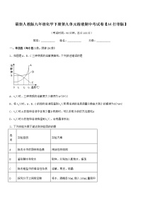 2021学年最新人教版九年级化学下册第九单元溶液期中考试卷【A4打印版】